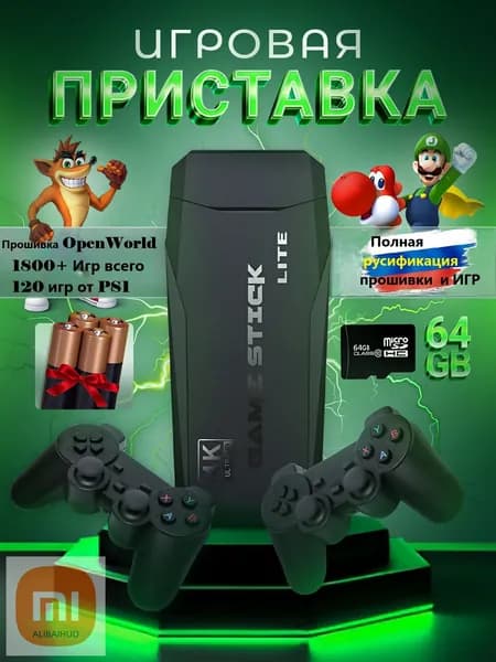 Консоль игровая приставка для телевизора Game Stick M8 с играми, Sega, Nintendo, Плейстейшн (8-16-32 бит)