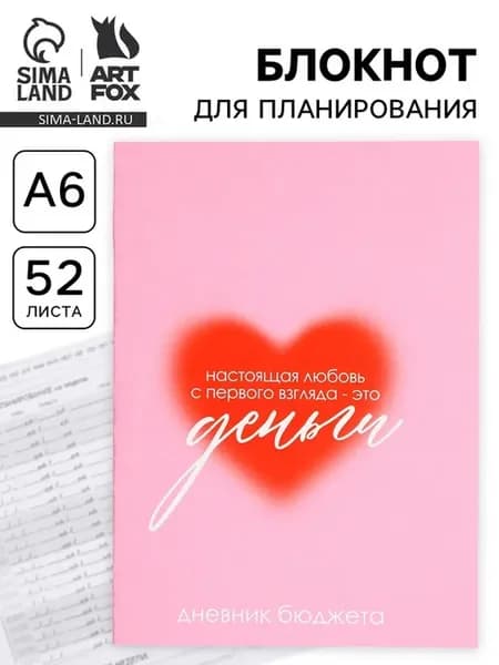 Блокнот для планирования финансов A6 "Люблю деньги", 2 шт