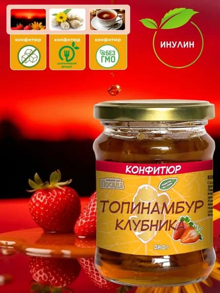 Конфитюр топинамбур клубника без сахара 280г