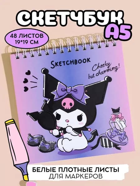 Скетчбук блокнот А5 для записей и рисования маркерами персонаж Куроми Kuromi