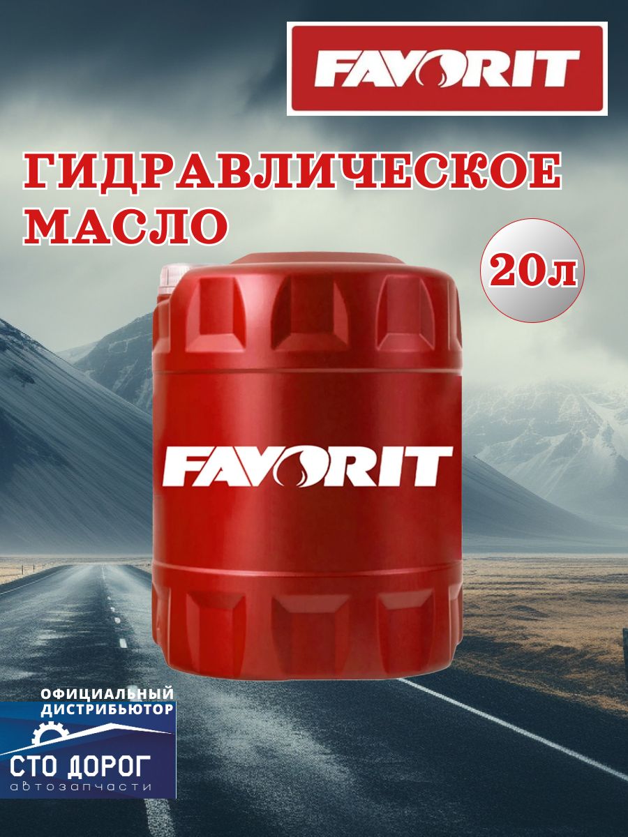 Масло Favorit Hydro HM ISO 68 гидравлическое мин. (20 л) FV210320E