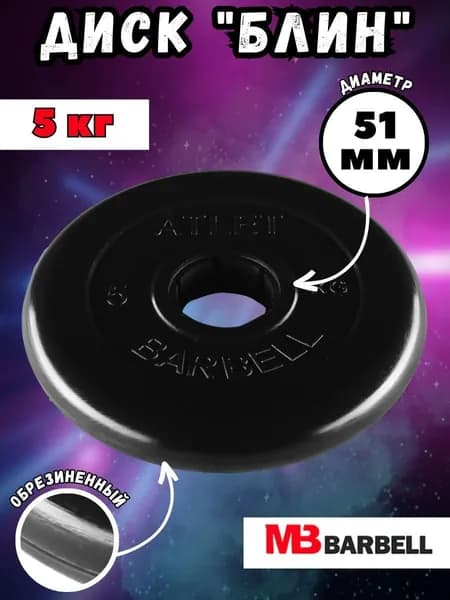 5 кг. диск (блин) 51 мм.
