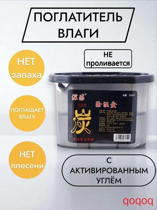 Осушитель воздуха с угольным фильтром 500 мл