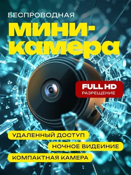 Камера видеонаблюдения мини wi-fi для дома