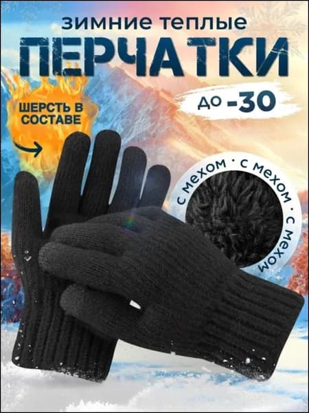 Перчатки, 1 пара