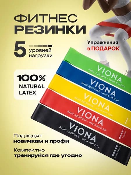 Резинки для фитнеса, фитнес резинка набор 5 шт
