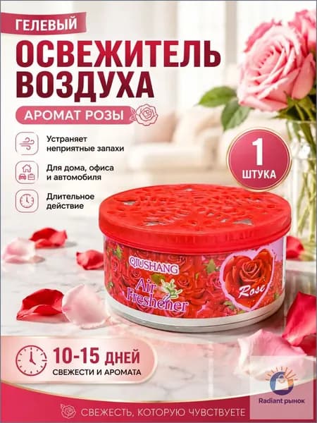 Твердый освежитель воздуха, эффективный дезодоратор и удаление запахов, стойкий аромат, используется в гостиных, туалетах, автомобилях и т. д.