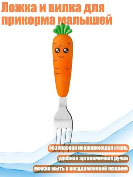 Ложка и вилка для прикорма малышей, B