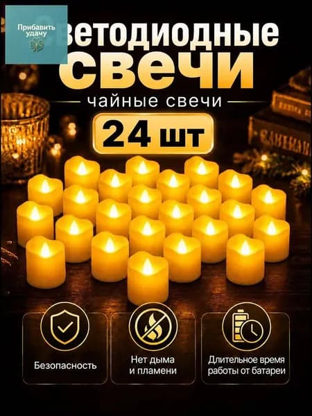 Свеча 4 см х 3.7 см 24 шт