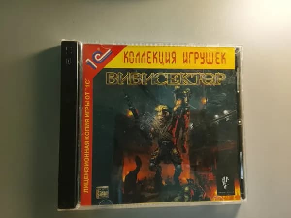 Диск с винтажной игрой для слабого ПК 1 Вивисектор