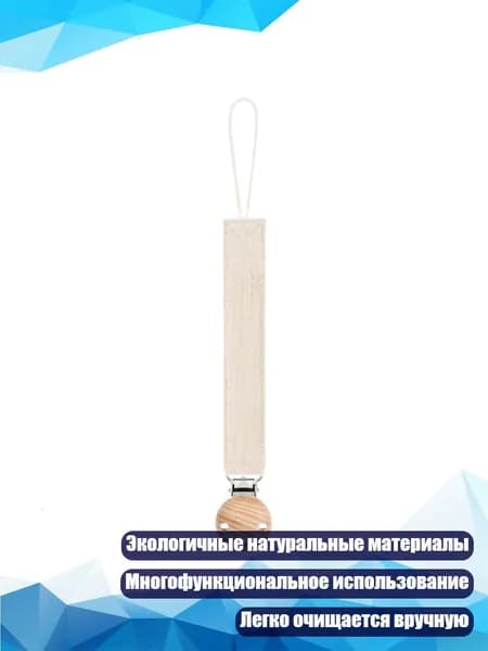 Антипотеря цепочка для пустышки с подвесным шнуром и прорезывателем, D07