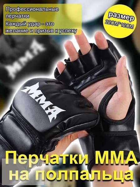 Перчатки для единоборств