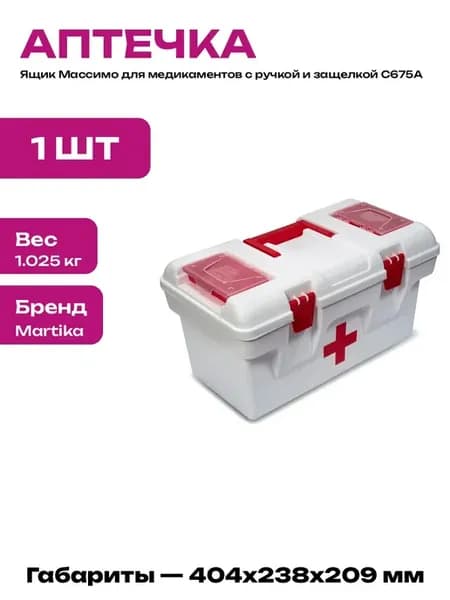Ящик для медикаментов переносной органайзер для лекарств
