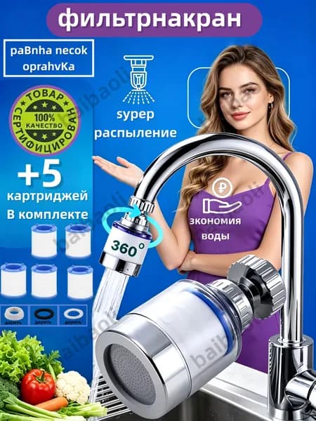 Фильтр для крана с увеличением давления для душа
