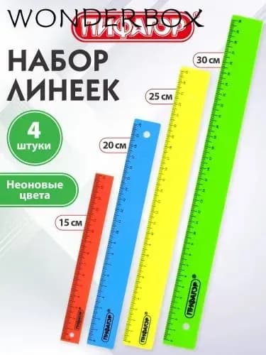 Набор пластиковых школьных линеек / 4 шт / 15 см, 20 см, 25см, 30 см