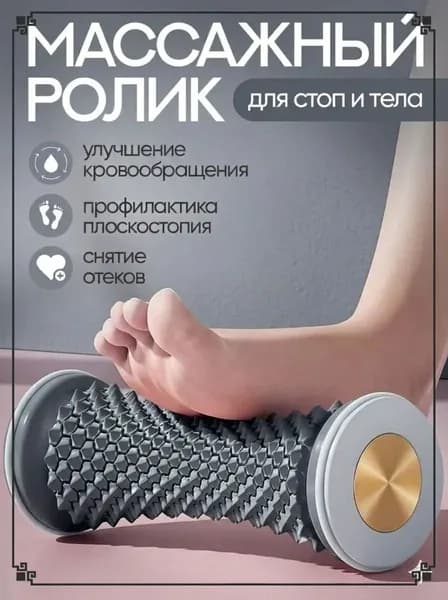 Ролик для массажа стоп и фасции, йога-роллер с массажным мячом для мышц, тренажер для фитнеса и восстановления