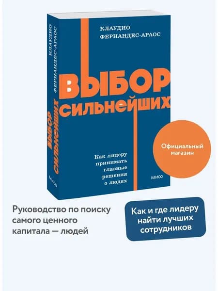 Книга Выбор сильнейших. Покетбук NEON