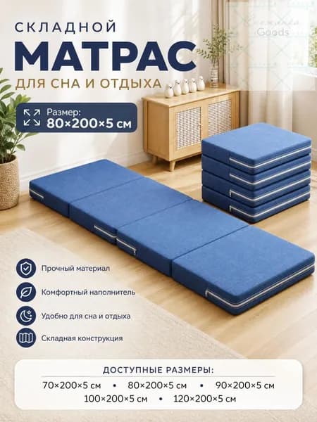 Бескаркасный диван Матрас, Ткань, Размер L,синий