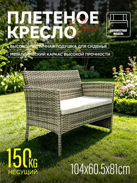 Набор садовой мебели 2персон