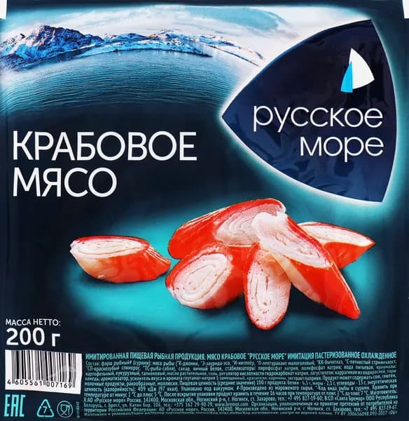 Крабовое мясо РУССКОЕ МОРЕ (имитация), 200г 3 шт.