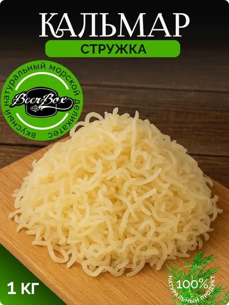 Кальмар сушенный стружка 1кг