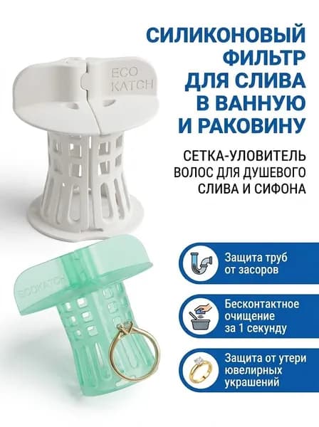 Сливной клапан с фильтром для волос, подходит для ванн, раковин и сливных отверстий, комплект из 2 штук (белый)