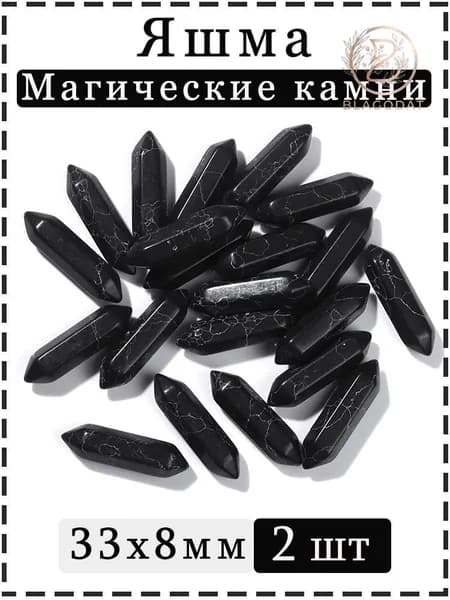 Яшма,Магические камни,Шестиугольные колонны,Декора И Коллекций,33х8 мм,2 шт