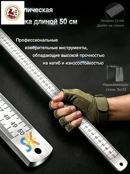 Многофункциональная утолщенная металлическая линейка, длина 50 см, измерительный инструмент