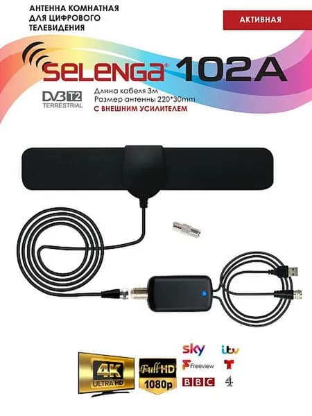 Антенна комнатная Selenga 102A активная с питанием от USB, для цифрового ТВ и ДМВ