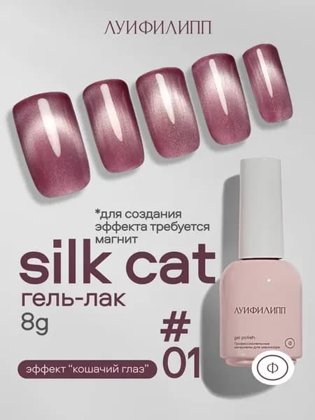 Бордовый гель лак для ногтей кошачий глаз Silk cat