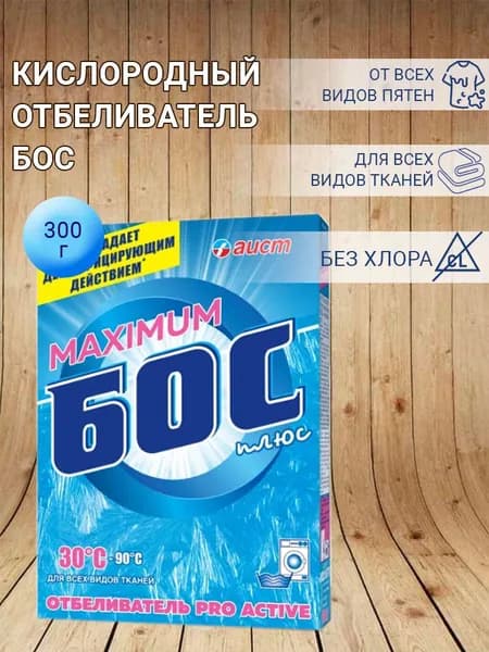 Порошковый отбеливатель Бос плюс Maximum 3 в 1, 300г х 1шт