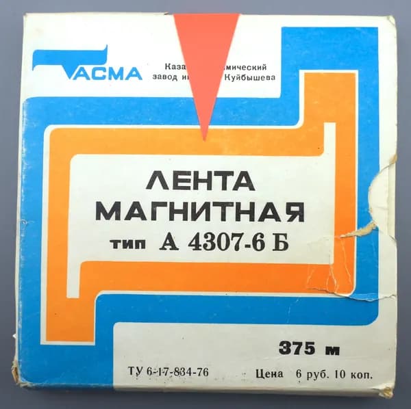 Винтаж Магнитофонная катушка 12,5 см бобина магнитная лента 375 м с записью СССР
