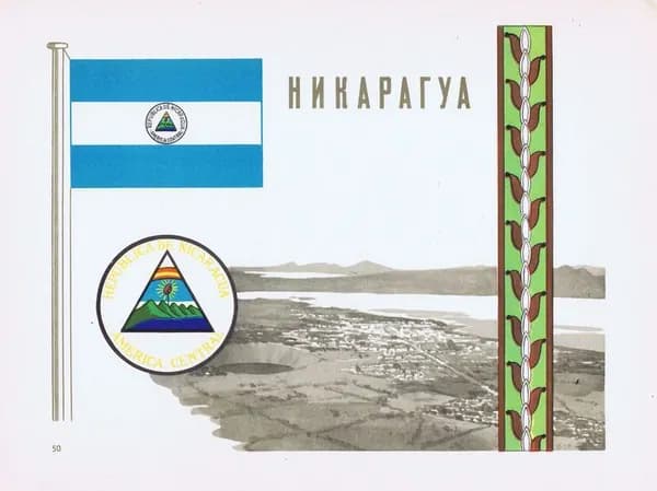 Никарагуа. Герб, флаг, орнамент и вид. Антикварная офсетная литография, трафаретная печать. СССР, 1957 г.