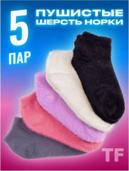 Носки женские женские/теплые зимние носки, 5 пар