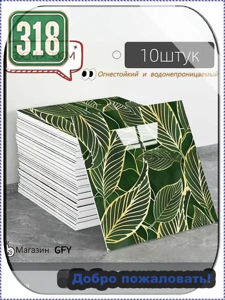 Стеновая панель