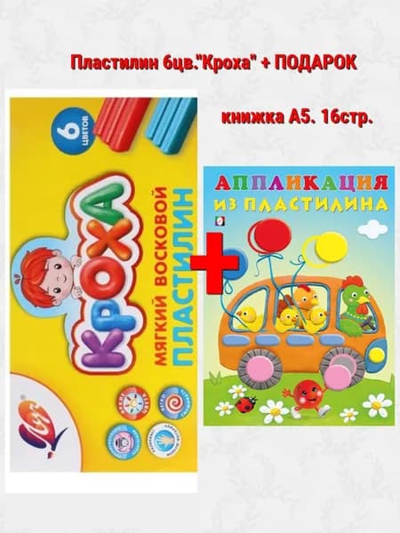Пластилин 6цв 99г Луч "Кроха", восковая основа, со стеком, картонная упаковка +Подарок.
