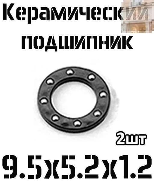 Керамический подшипник для складного ножа , 2 шт