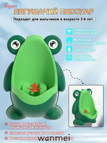 Детский писсуар