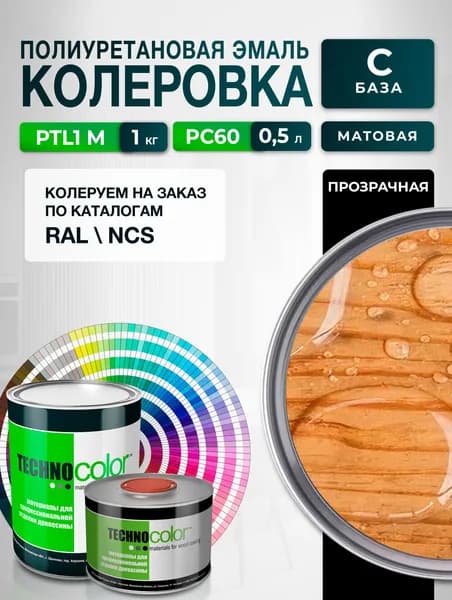 Эмаль для мебели полиуретановая колеровка на заказ