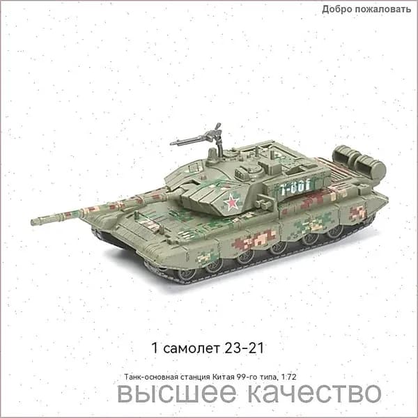 Сборная модель Type 99, масштаб 1:72, основной боевой танк, конструктор