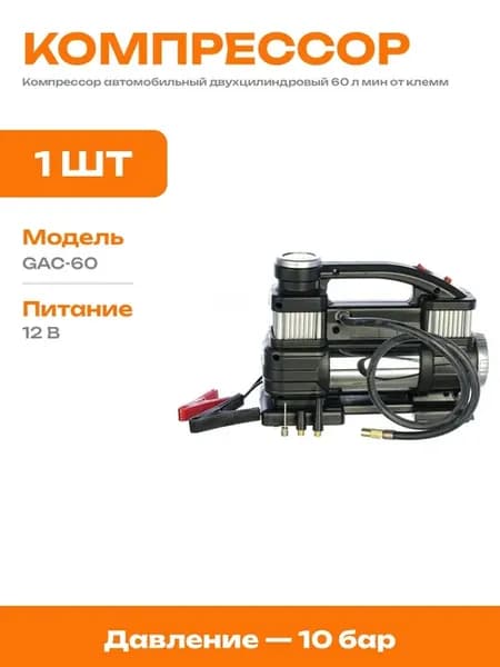 Автомобильный компрессор с клеммами и манометром 12 вольт