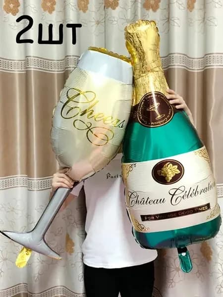 Шампанское, бокалы для вина, воздушные шары из алюминиевой фольги 2шт