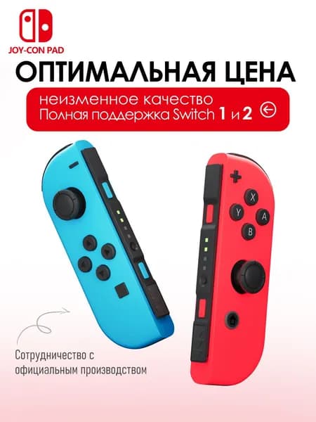 Геймпад joy con для nintendo switch, беспроводной джойкон для нинтендо свич