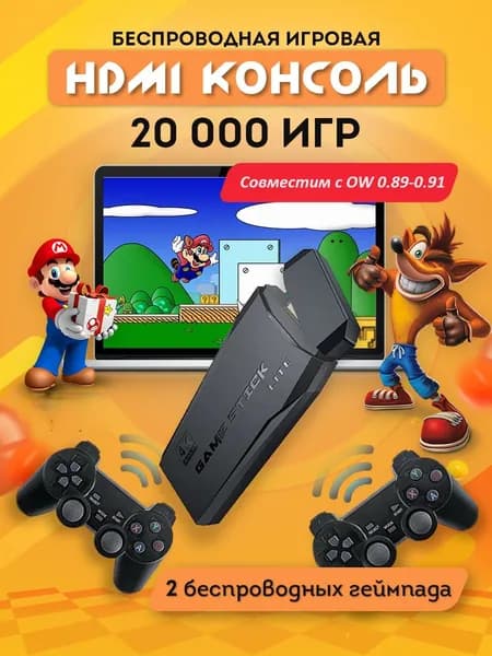 Консоль игровая приставка для телевизора Game Stick M8 с играми, Sega, Nintendo, PS1 и джойстиками.