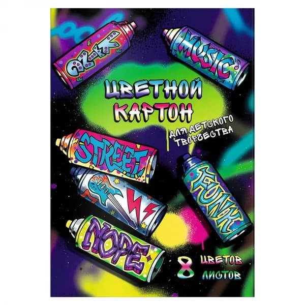 Картон цветной Феникс А4, 8 листов, 8 цветов, Уличные граффити, мелованный, папка, 200 г/м2