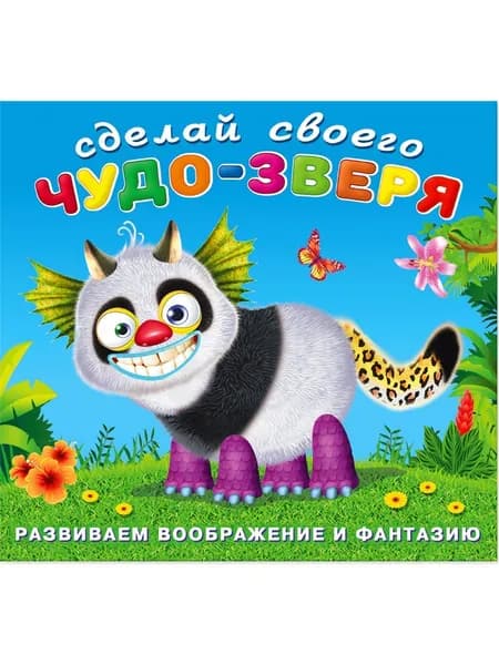 Книжка с наклейками "Топотун"