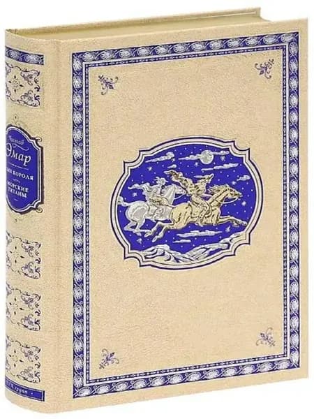 Сын короля. Морские титаны