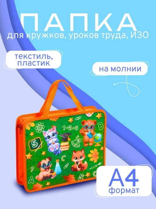 Папка с ручками пластиковая А4, 330 x 260 х 75 мм