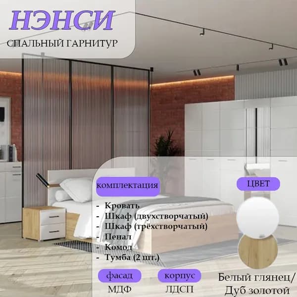 Спальный гарнитур Нэнси МДФ Кровать, Дуб золотой/Белый. Горизонт