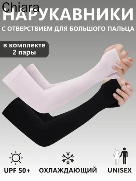 Спортивный компрессионный нарукавник, размер: Универсальный